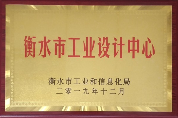201912衡水市工業(yè)設(shè)計中心牌-驕陽_Jc.jpg 201912衡水市工業(yè)設(shè)計中心牌-驕陽_Jc.jpg