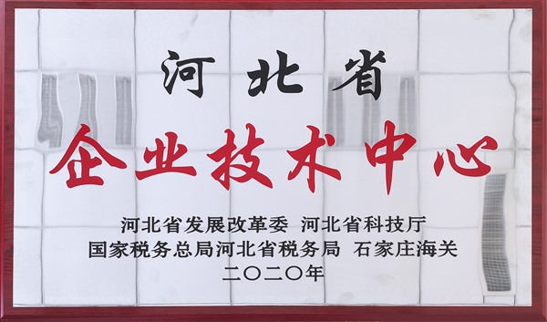 2020河北省企業(yè)技術中心牌-驕陽_Jc.jpg 2020河北省企業(yè)技術中心牌-驕陽_Jc.jpg